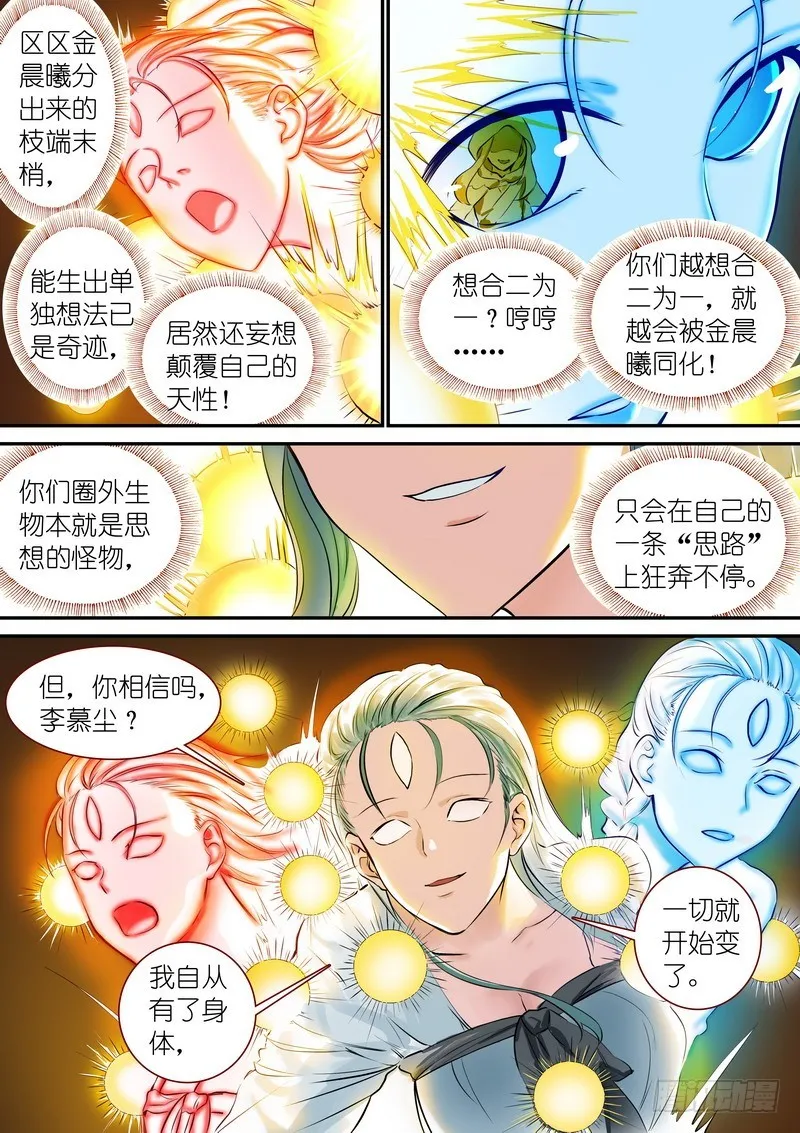 总316·肉体之于思想 第4页