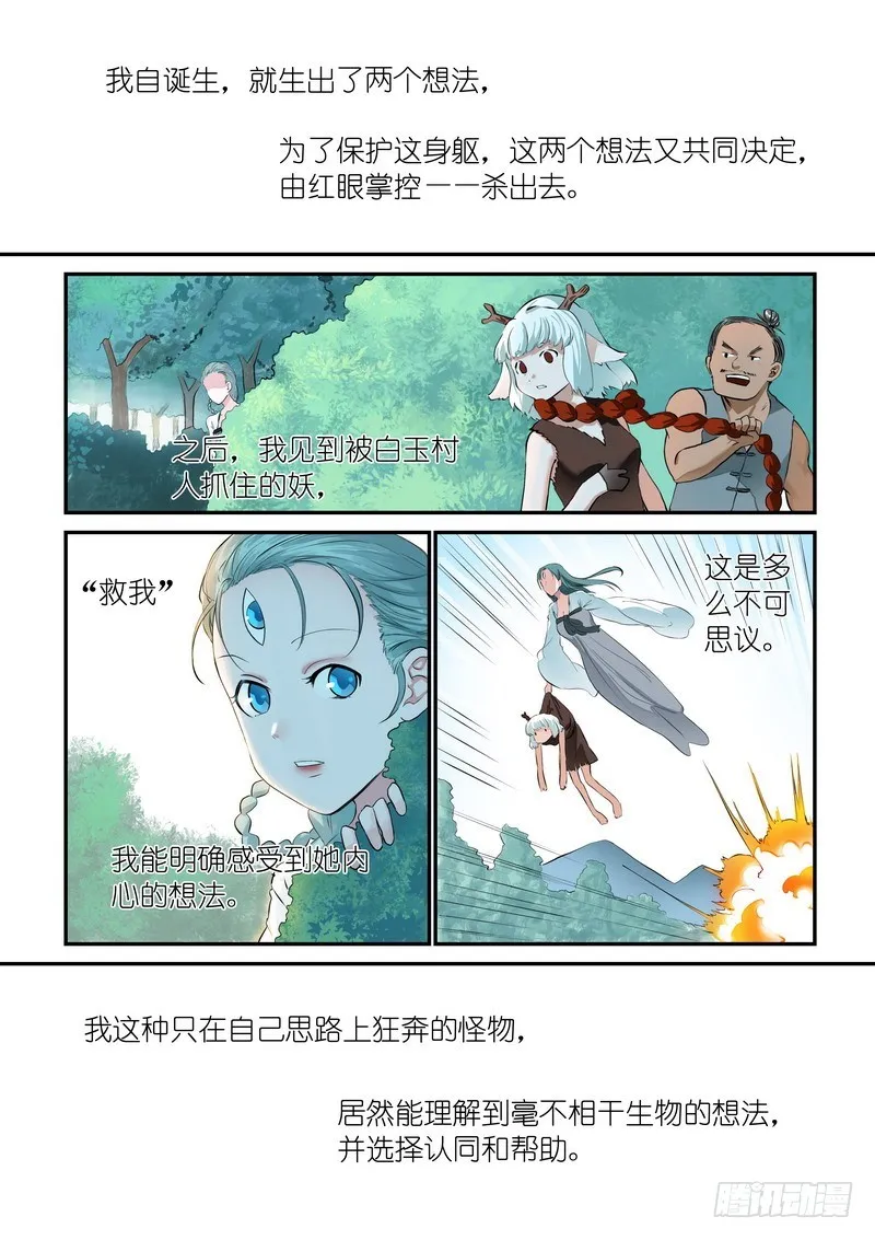 总316·肉体之于思想 第5页