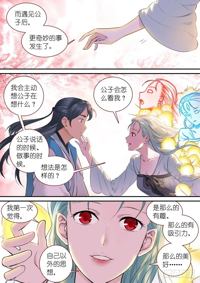 总316·肉体之于思想 第6页