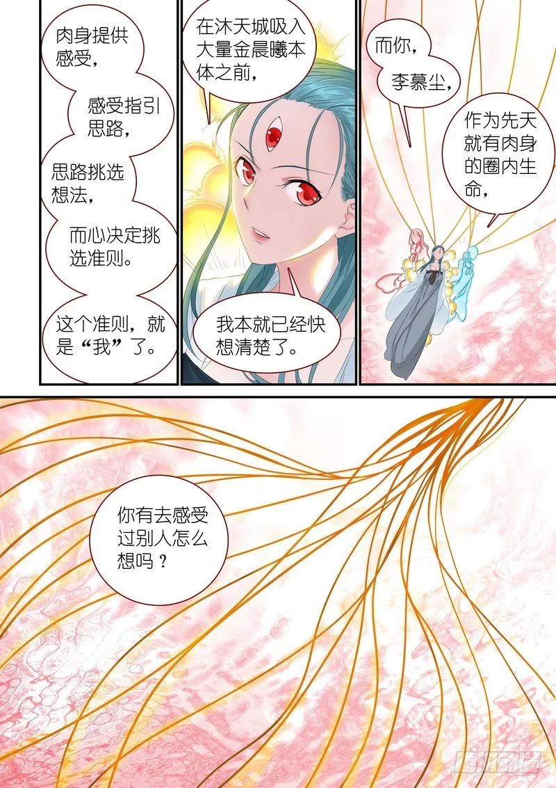 总316·肉体之于思想 第8页