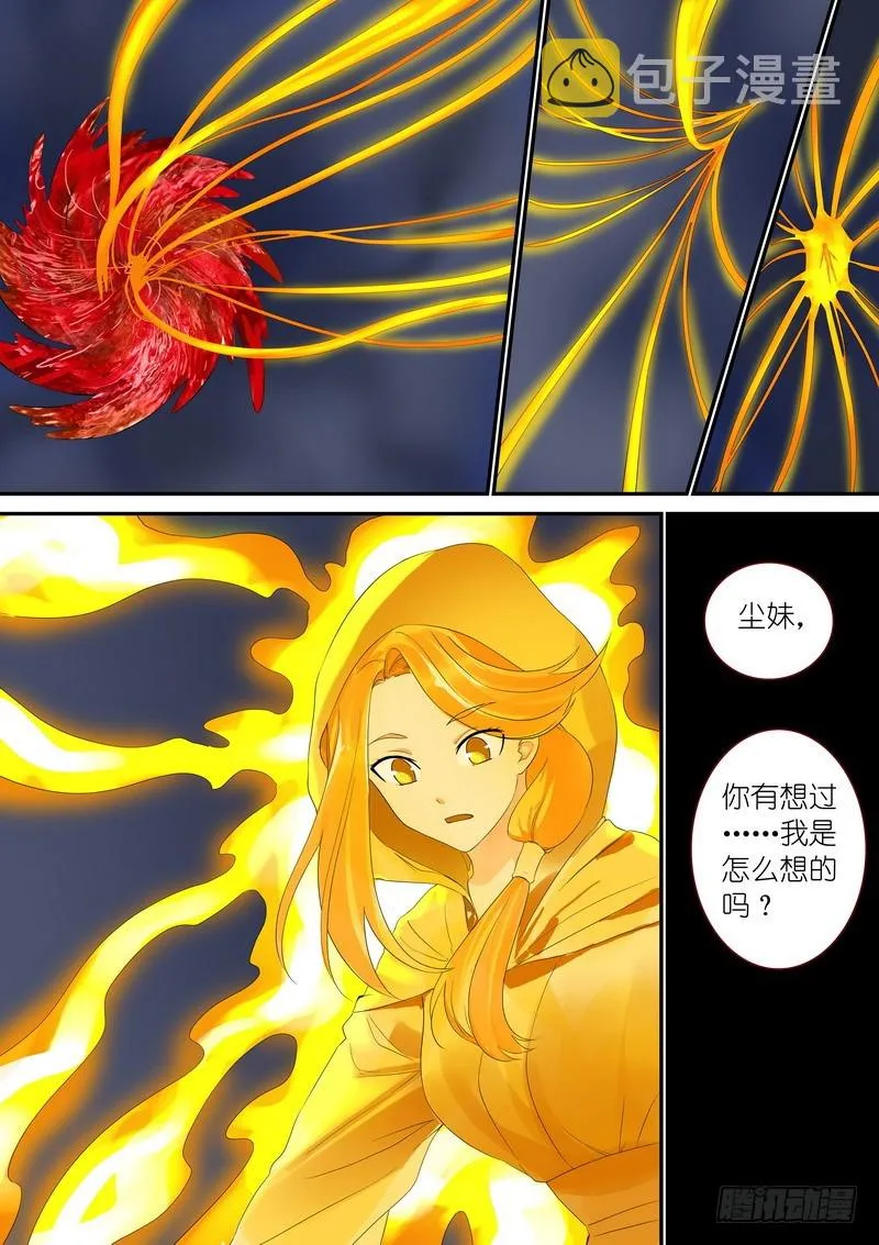 总316·肉体之于思想 第9页