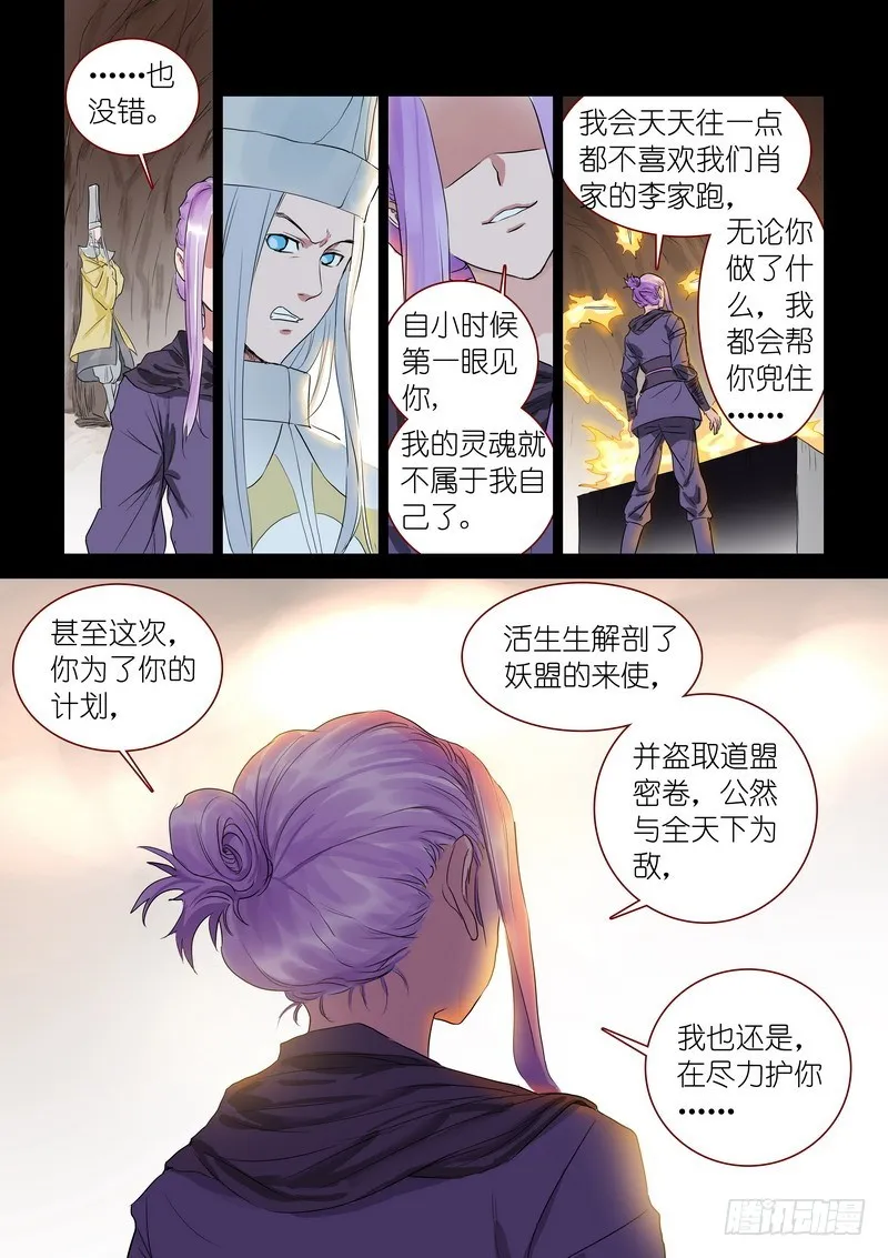 总316·肉体之于思想 第11页