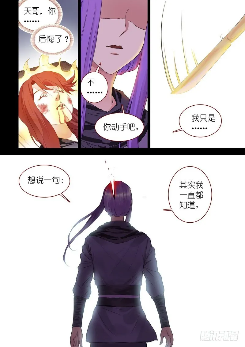 总316·肉体之于思想 第12页