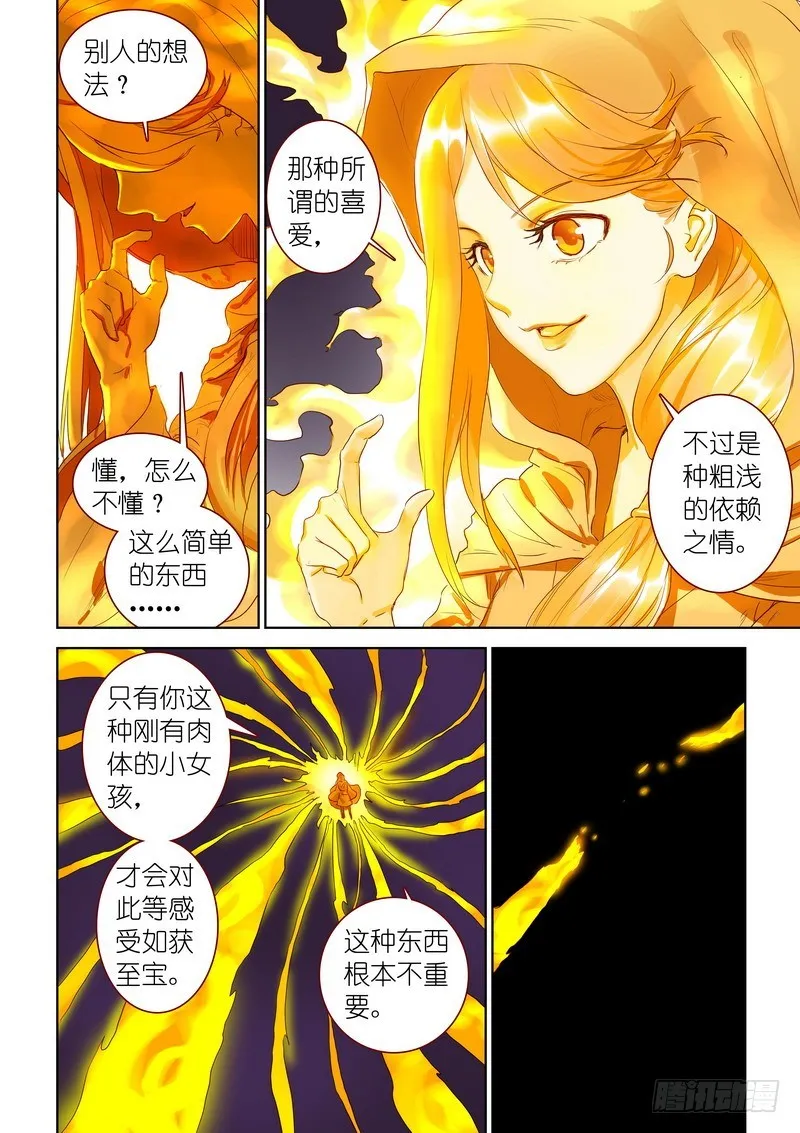 总316·肉体之于思想 第13页