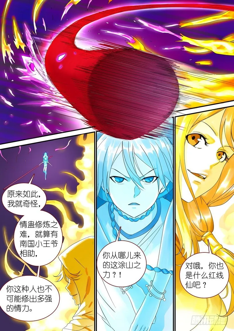 总317·李慕尘之图 第3页