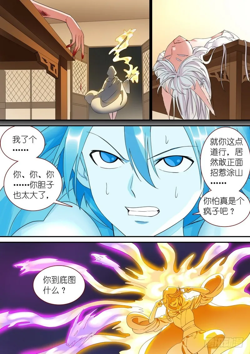 总317·李慕尘之图 第5页
