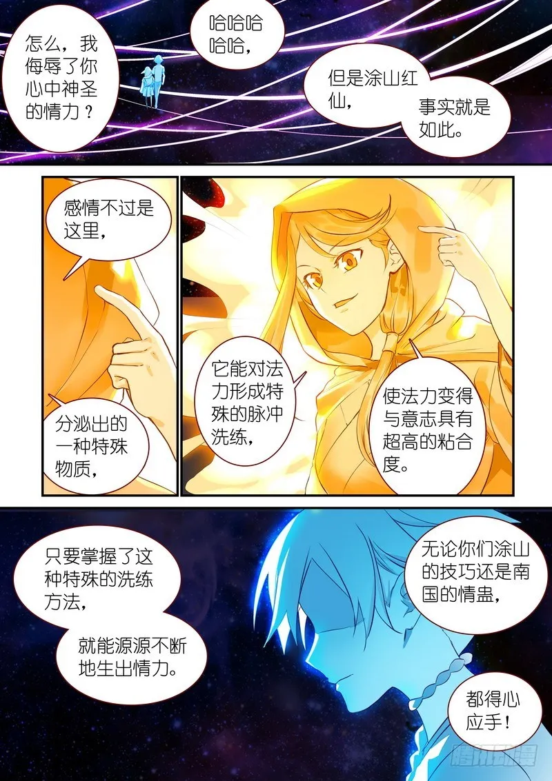 总320·两个单恋 第5页