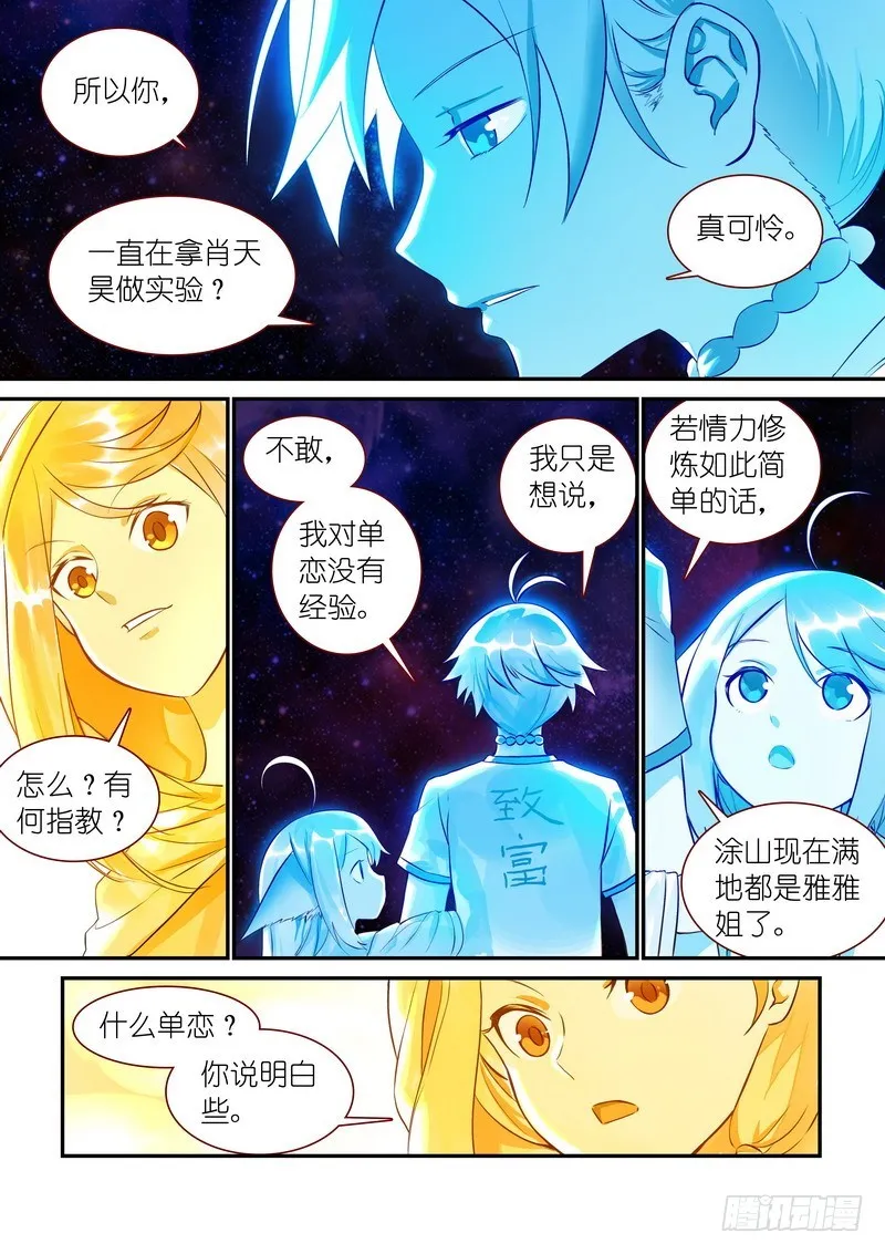 总320·两个单恋 第6页