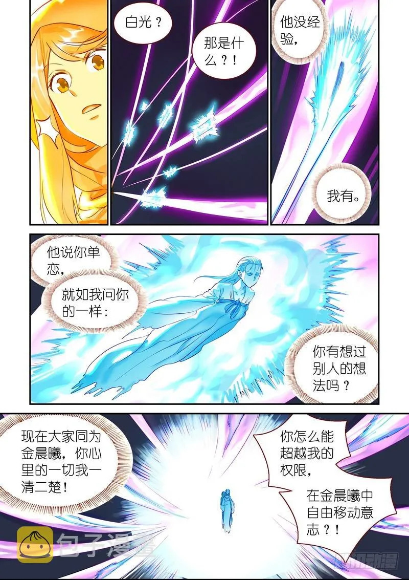 总320·两个单恋 第7页