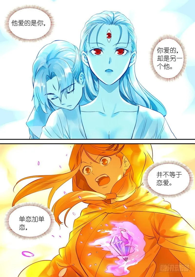 总320·两个单恋 第8页