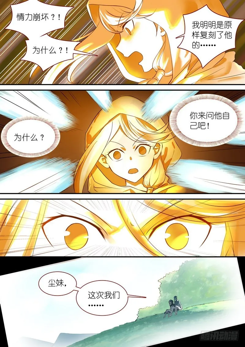 总320·两个单恋 第9页