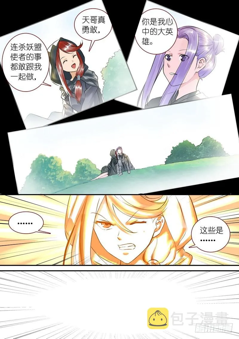 总320·两个单恋 第10页