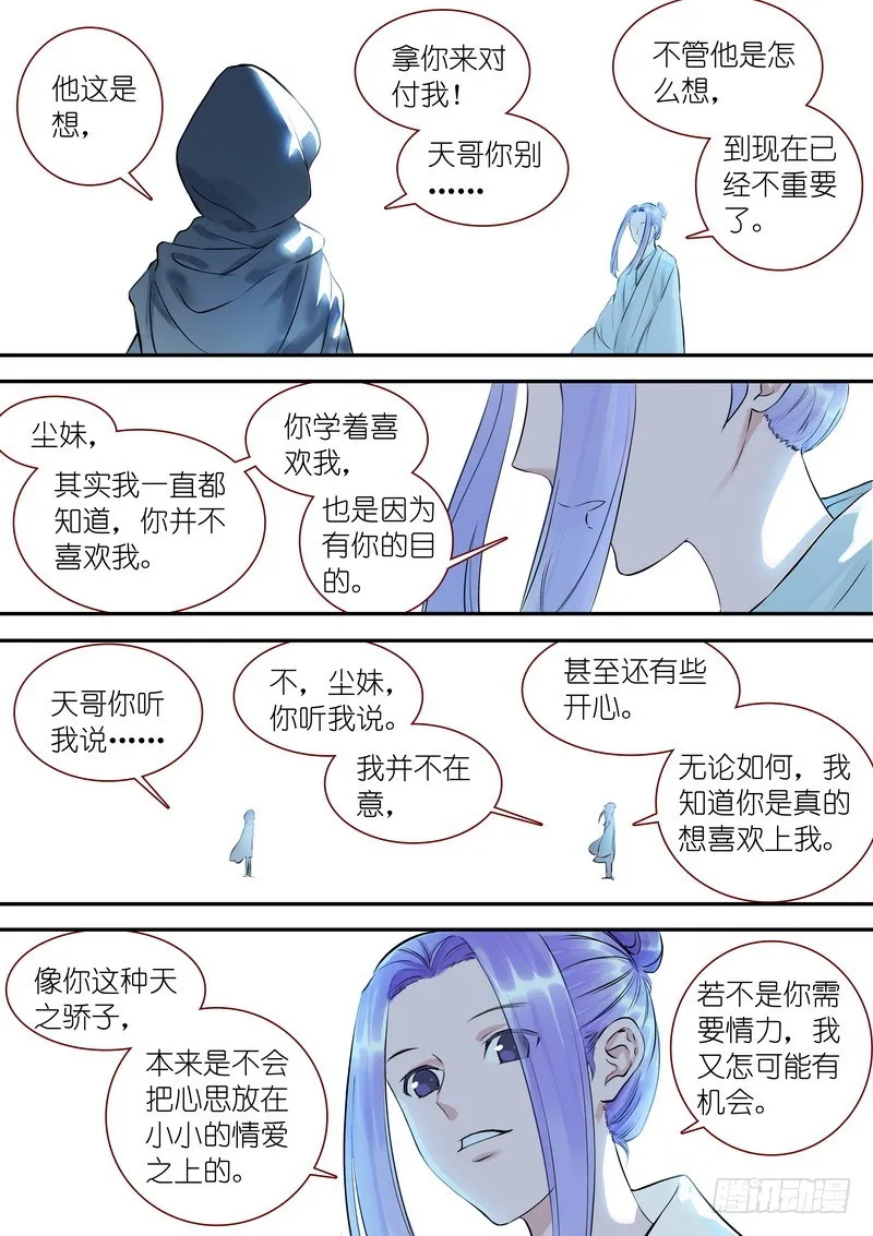 总320·两个单恋 第12页