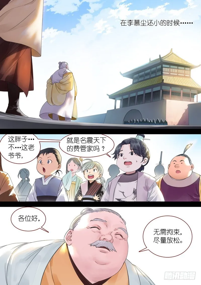 总318·傲来密传 第2页
