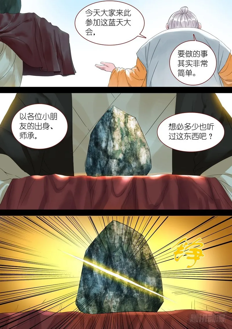 总318·傲来密传 第3页