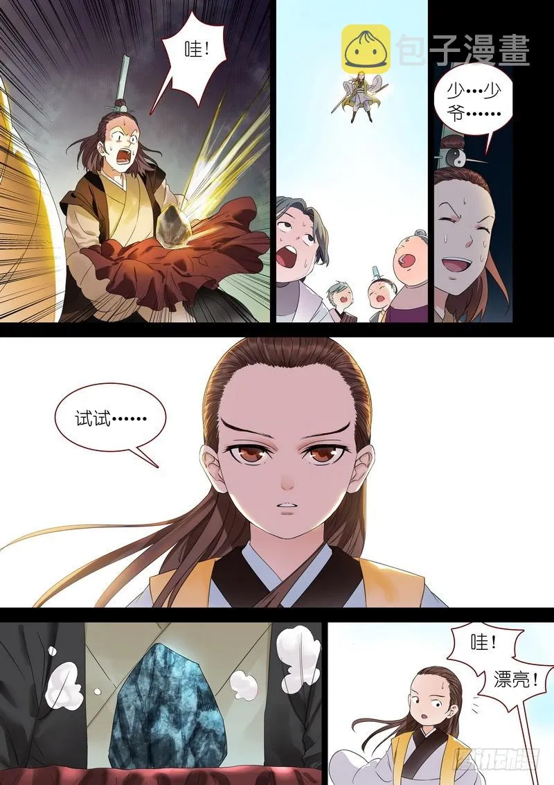 总318·傲来密传 第4页