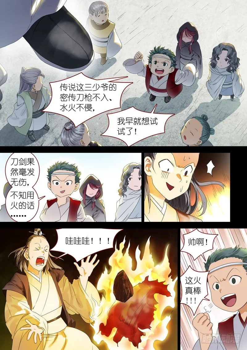 总318·傲来密传 第5页