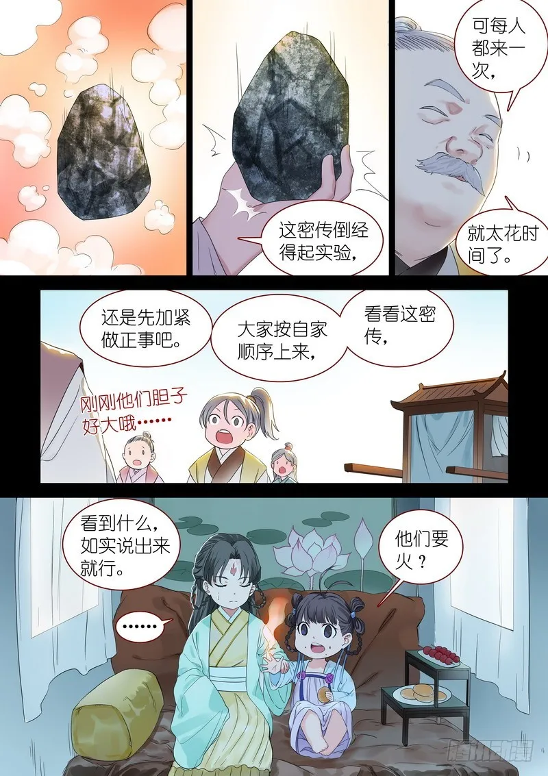 总318·傲来密传 第6页