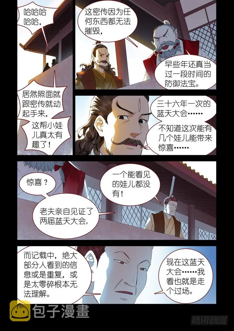 总318·傲来密传 第7页