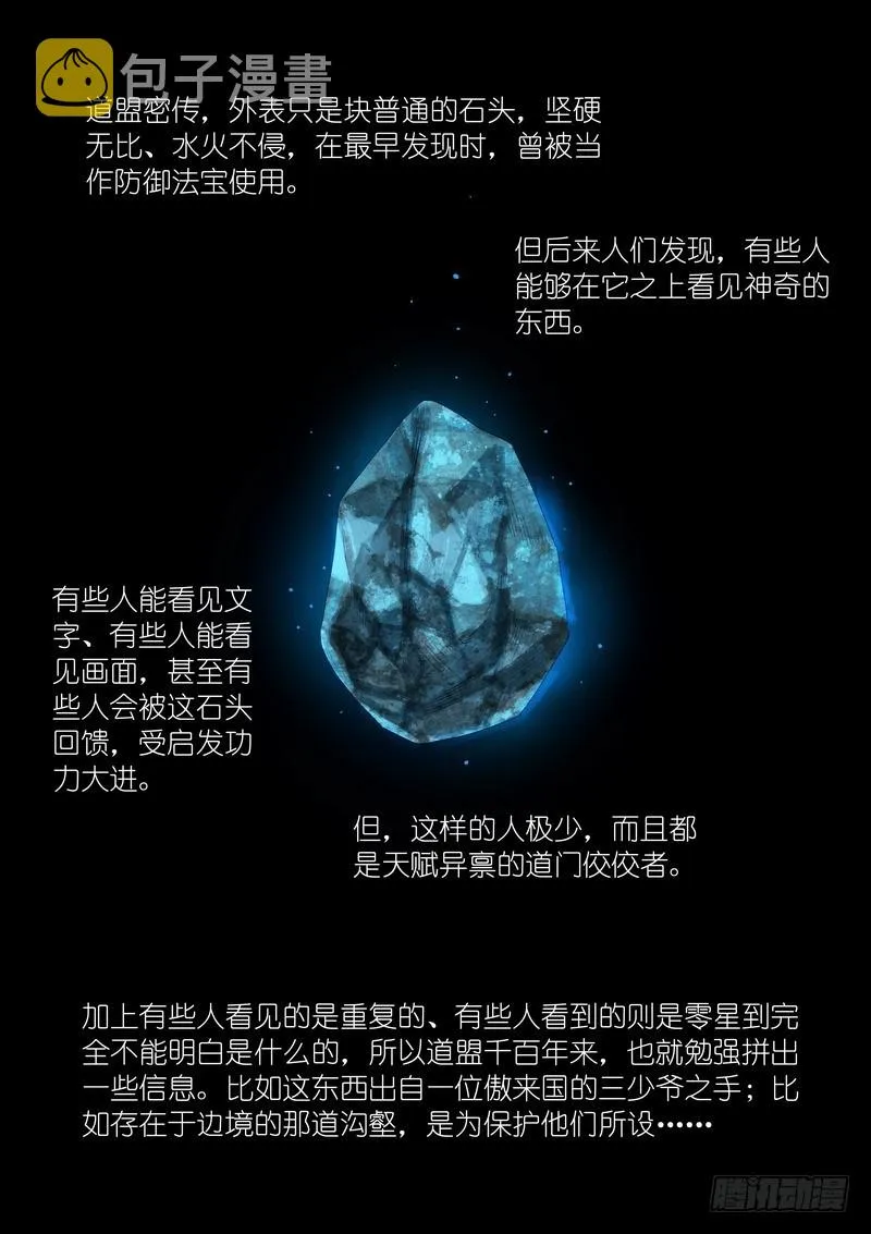 总318·傲来密传 第8页