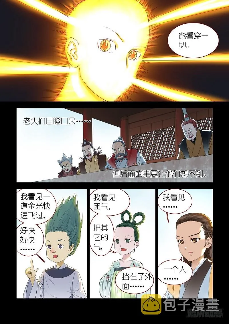 总318·傲来密传 第10页