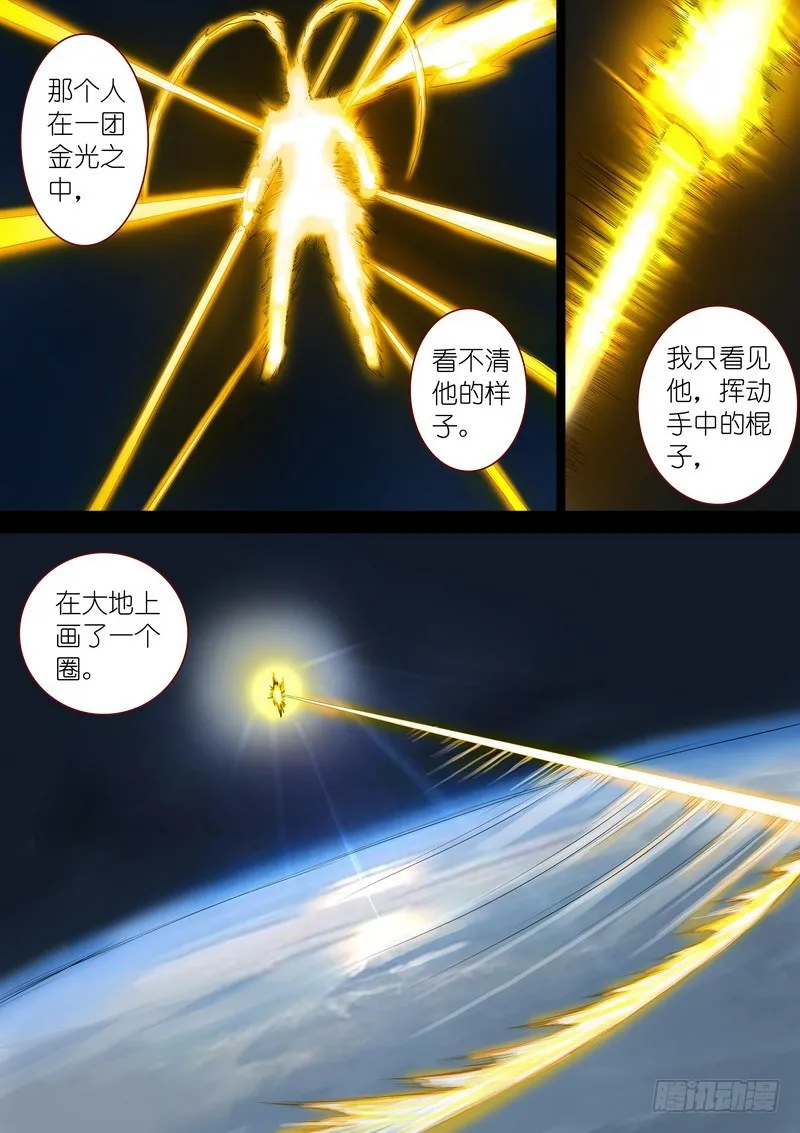 总318·傲来密传 第11页