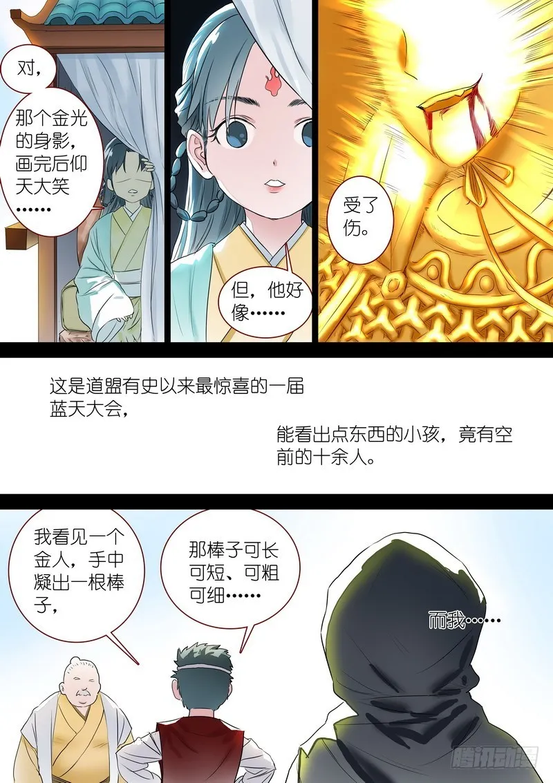 总318·傲来密传 第12页
