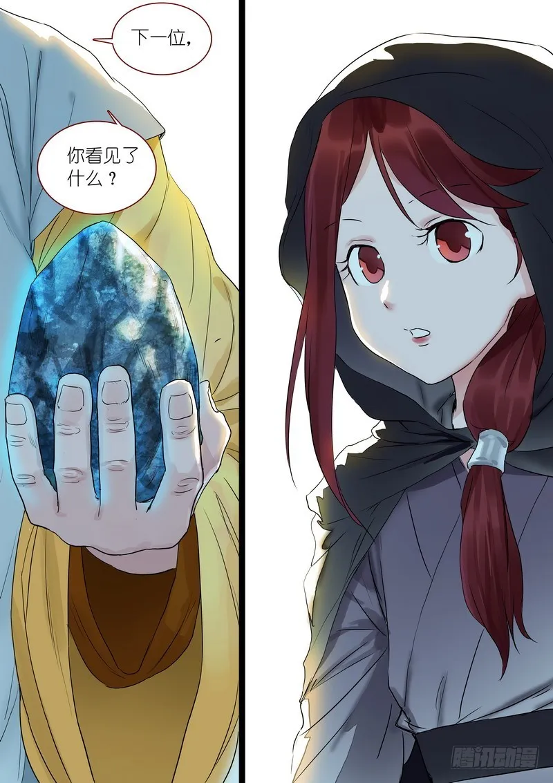 总318·傲来密传 第13页