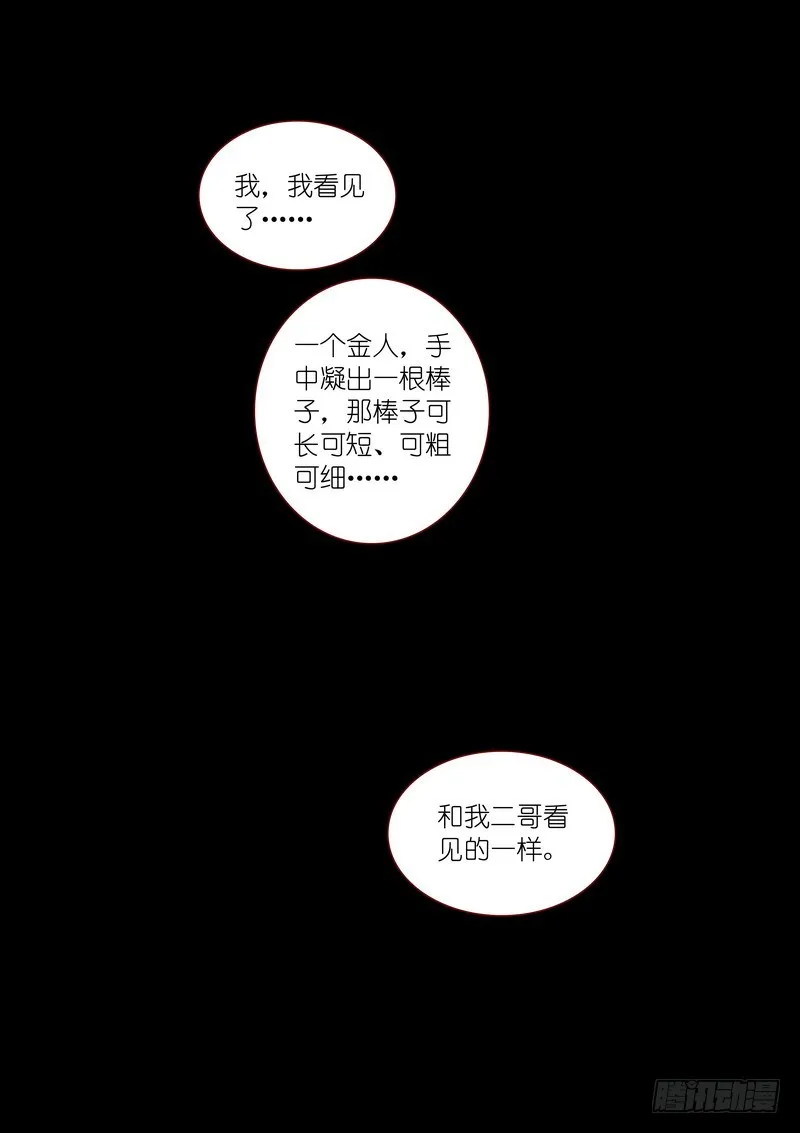 总318·傲来密传 第14页
