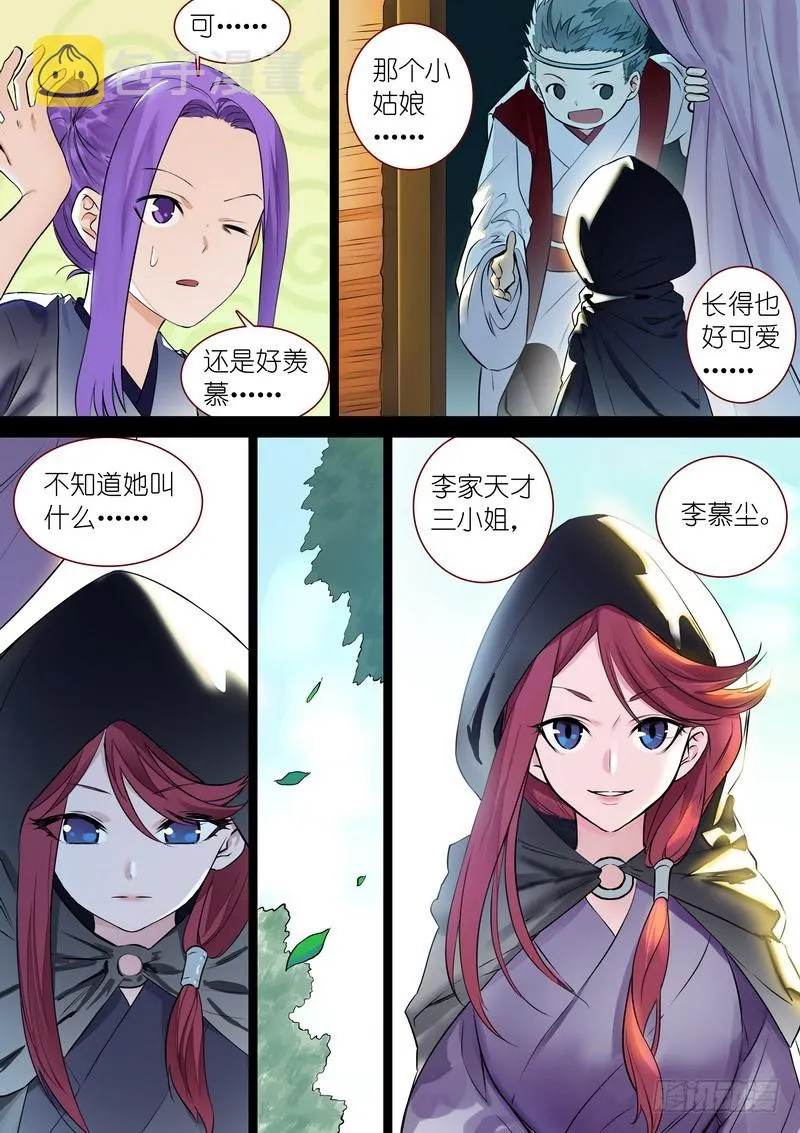 总319·北山之心 第2页