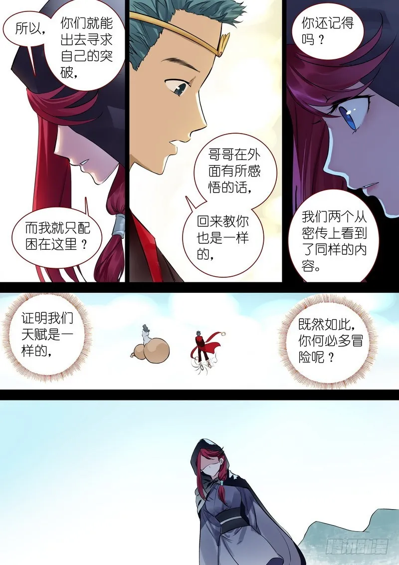 总319·北山之心 第6页