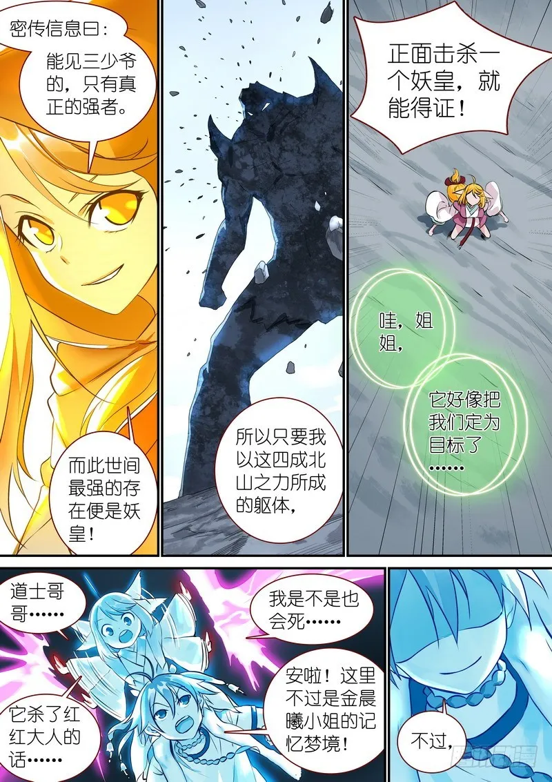 总319·北山之心 第9页