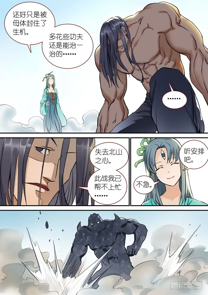 总319·北山之心 第11页