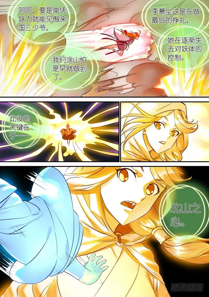 总319·北山之心 第12页