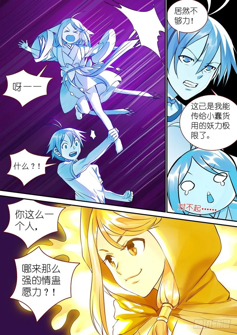 总319·北山之心 第14页