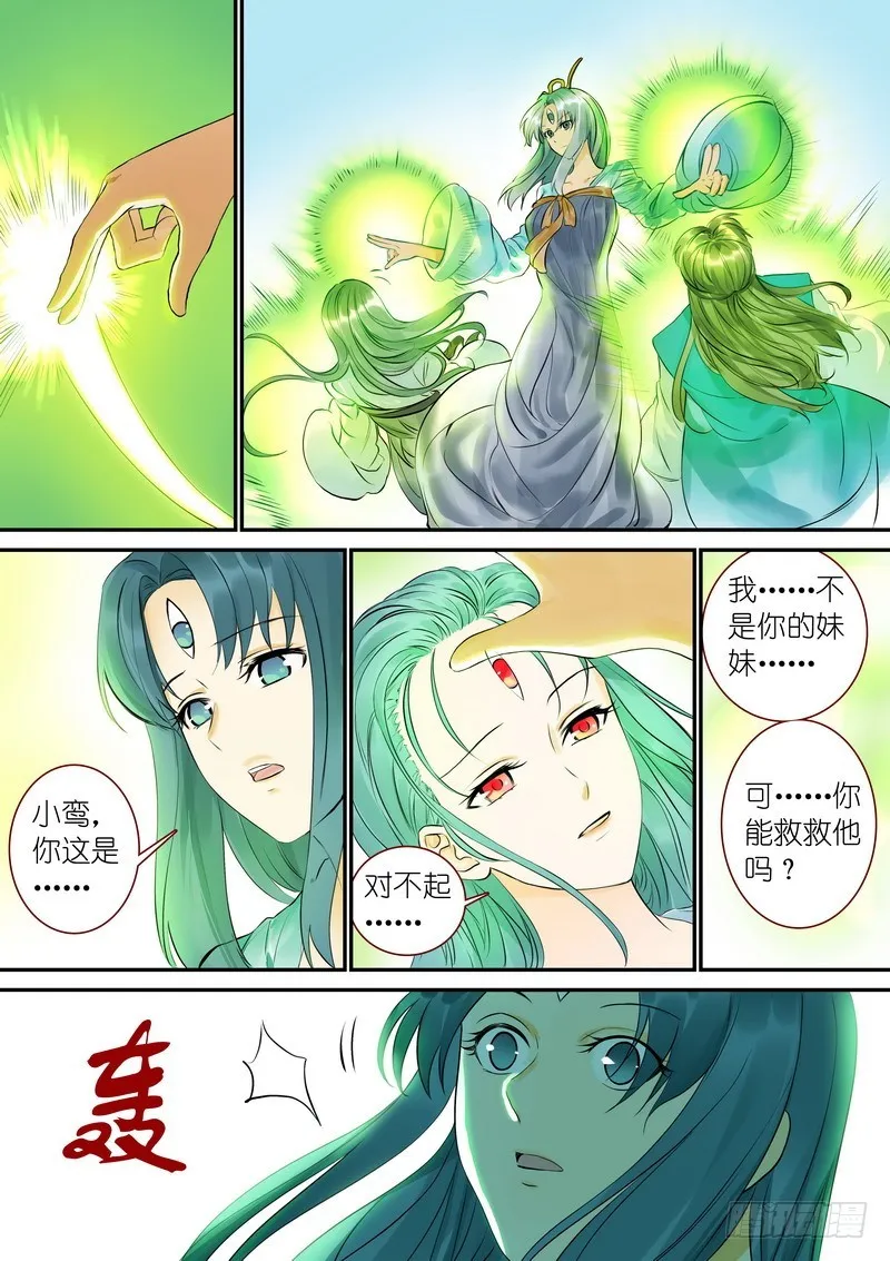 总321·重返现实 第5页