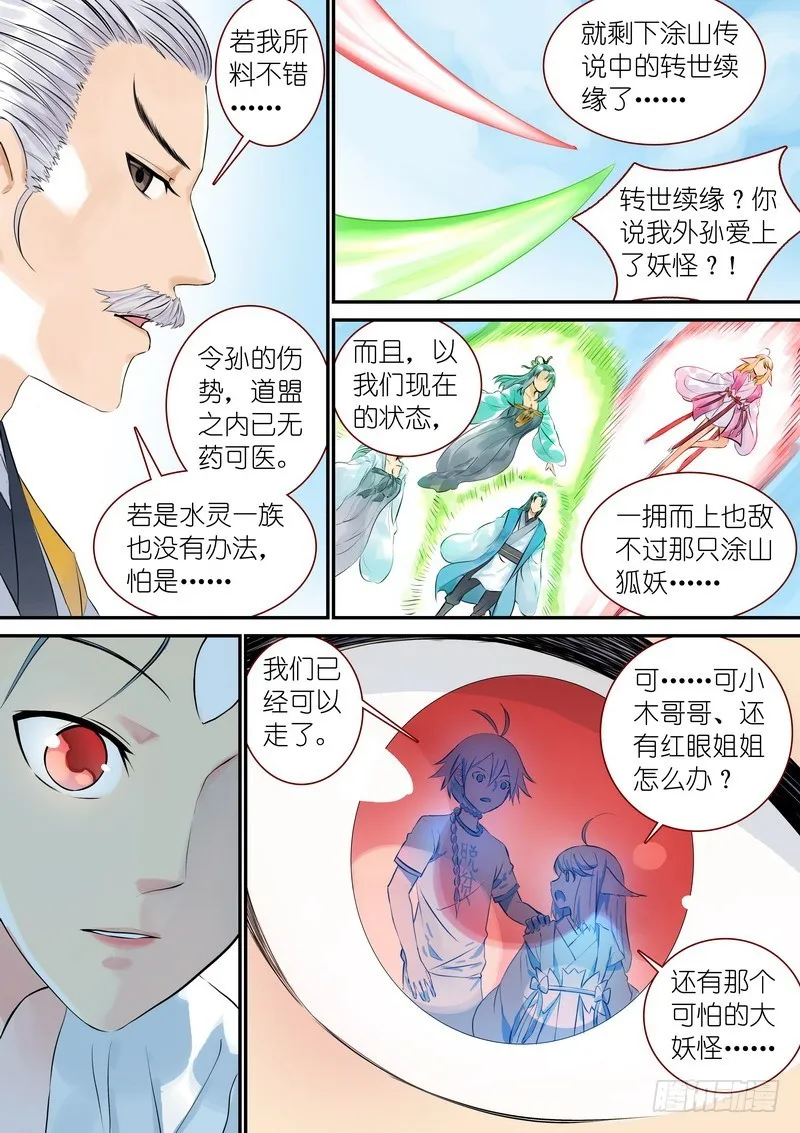 总321·重返现实 第8页