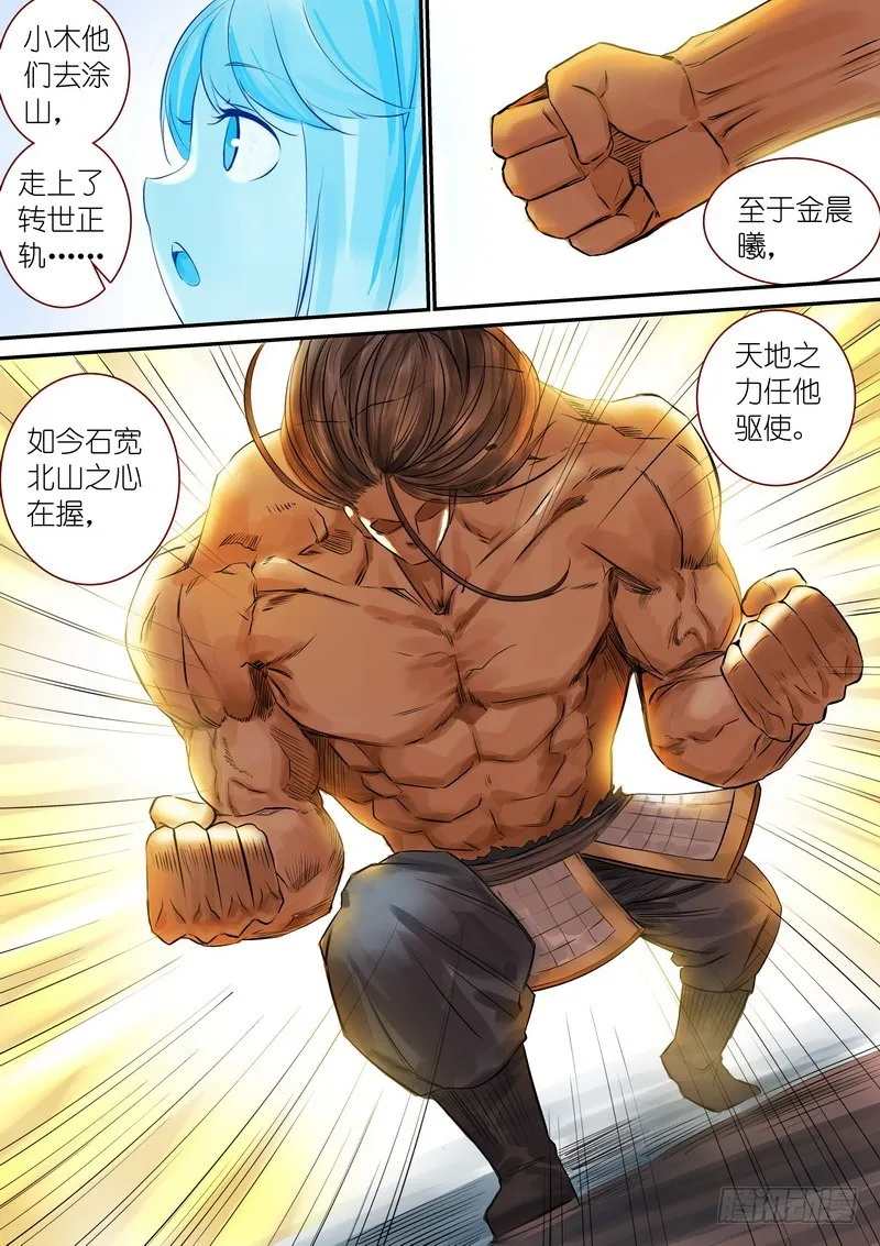 总321·重返现实 第9页