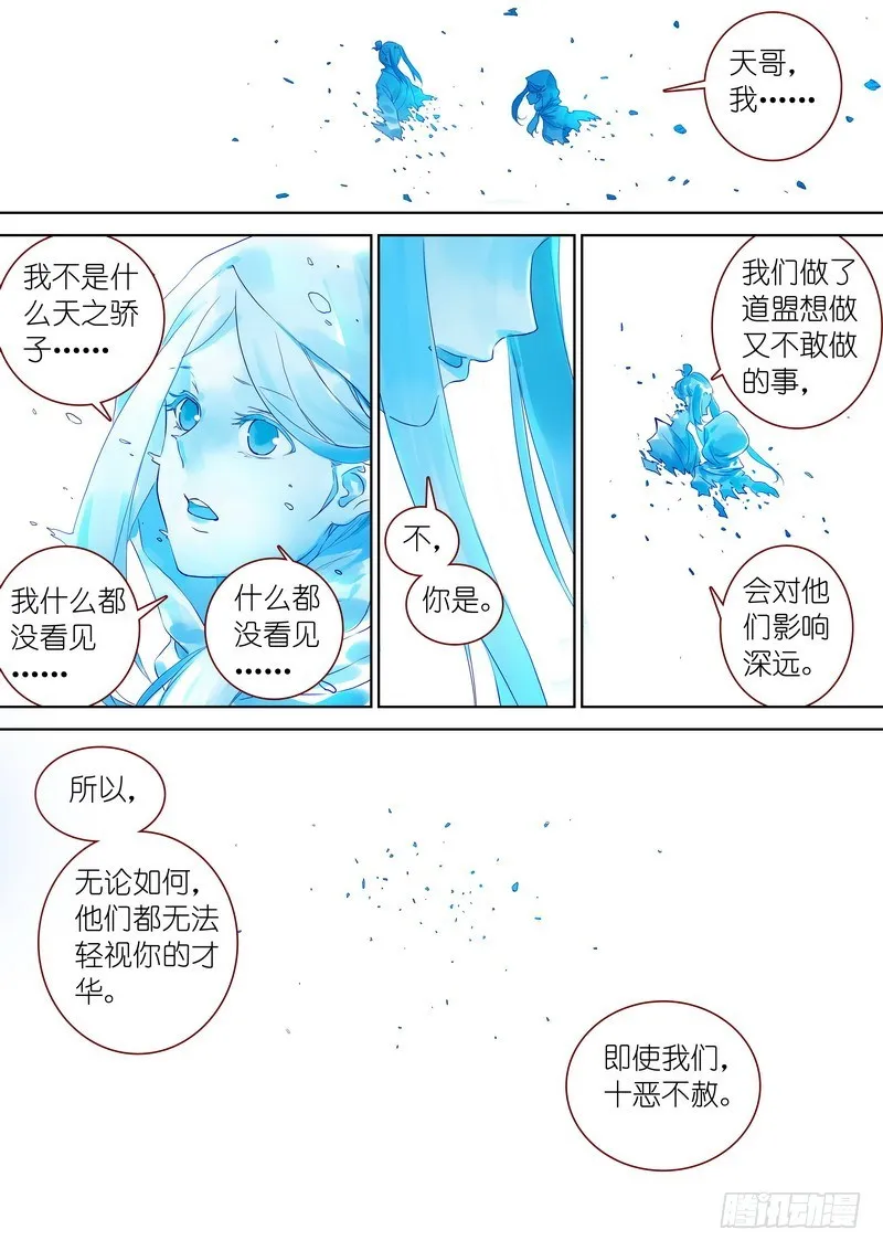 总321·重返现实 第11页