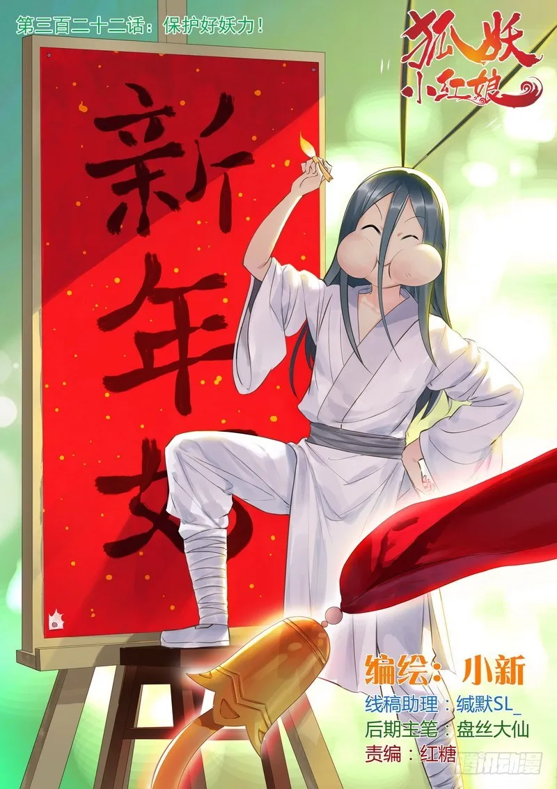 总322·保护好妖力 第1页