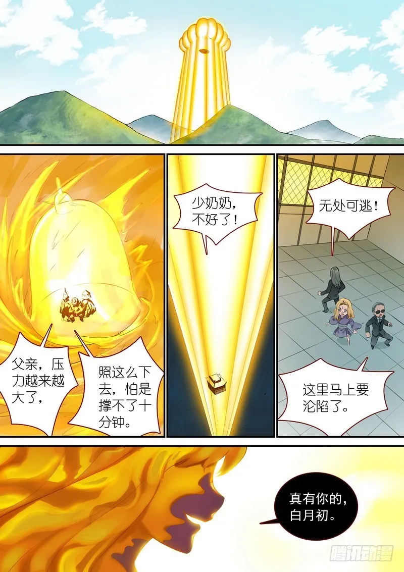 总322·保护好妖力 第2页