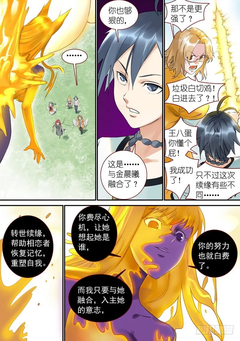 总322·保护好妖力 第3页