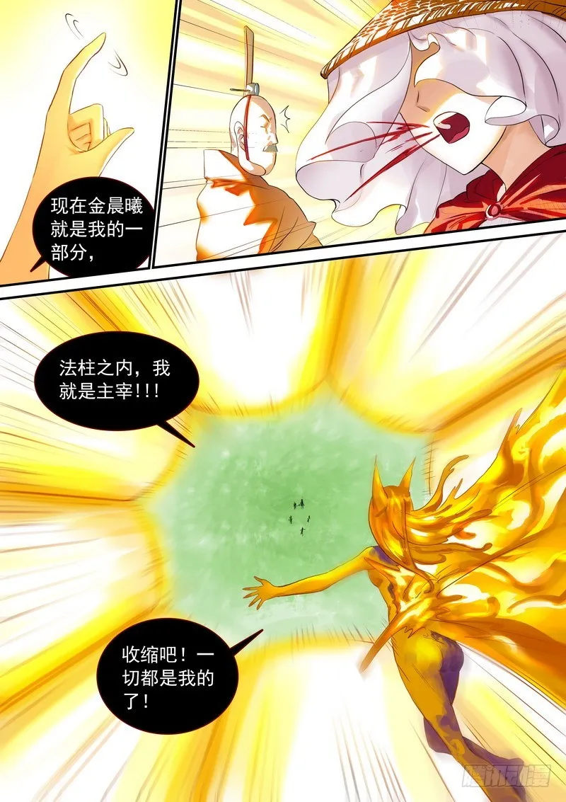 总322·保护好妖力 第4页