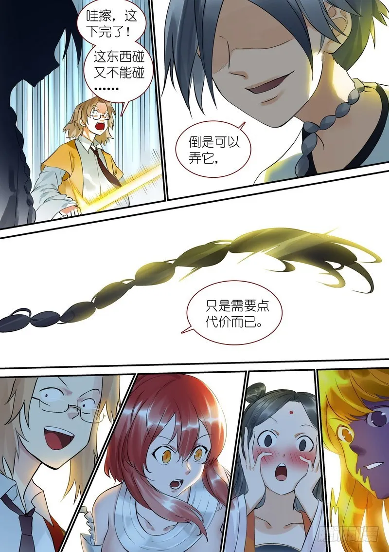 总322·保护好妖力 第5页