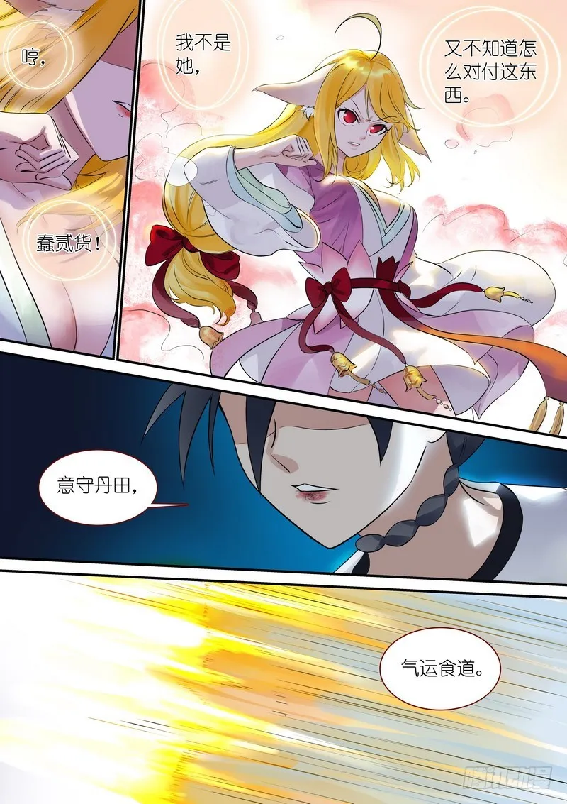 总322·保护好妖力 第7页
