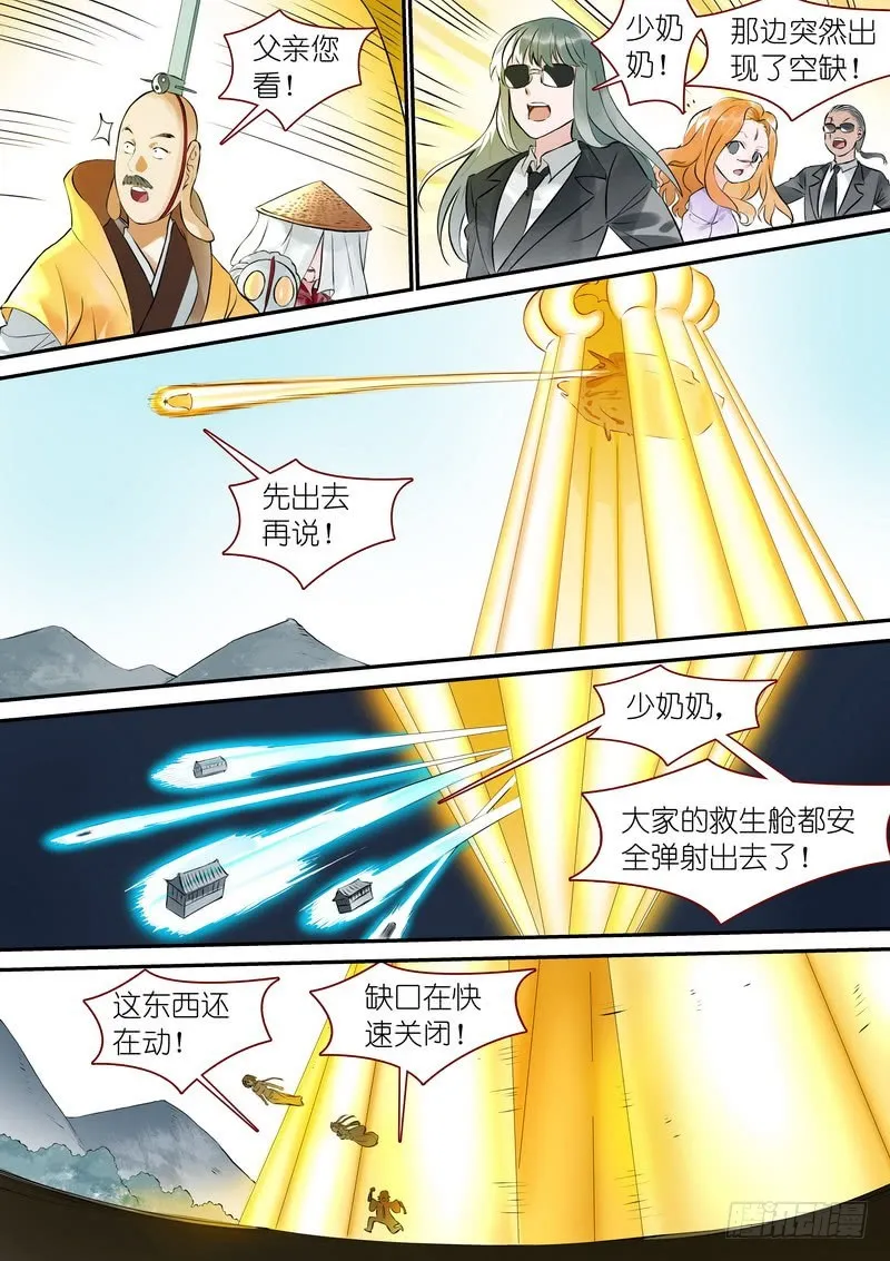 总322·保护好妖力 第9页