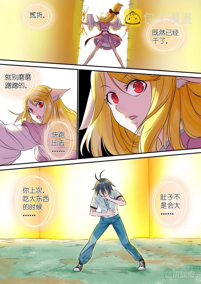 总322·保护好妖力 第10页
