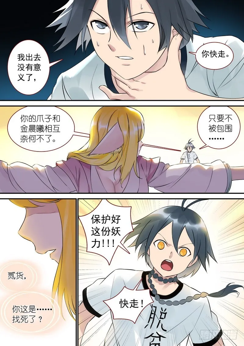 总322·保护好妖力 第11页