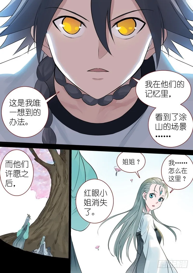 总322·保护好妖力 第12页