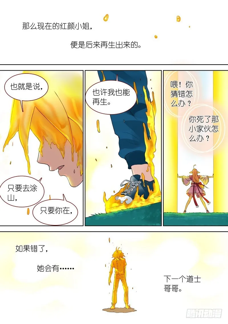 总322·保护好妖力 第13页